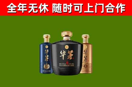 长清区回收华茅